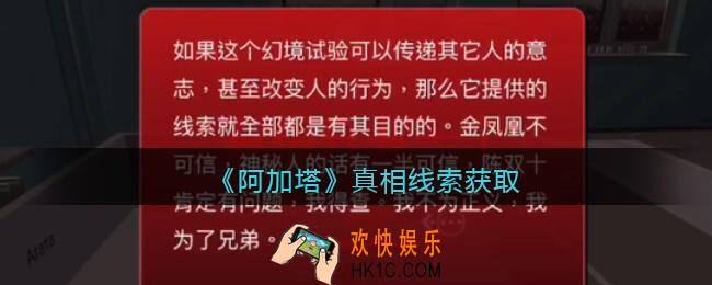 孙美琪疑案阿加塔DLC真相在哪里_真相怎么关联解锁