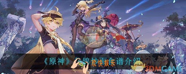 原神什锦炒面怎么做_什锦炒面食谱介绍