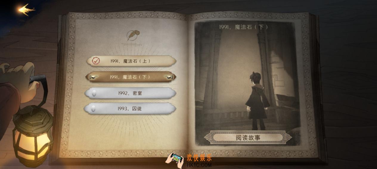《哈利波特：魔法觉醒》无名之书攻略：魔法石篇