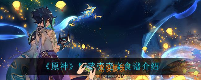 原神蟹黄壳壳烧怎么做_蟹黄壳壳烧食谱介绍