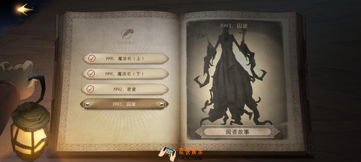 《哈利波特：魔法觉醒》无名之书攻略：密室与囚徒