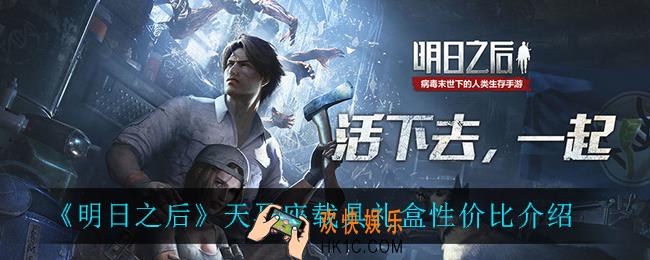 明日之后天马座载具礼盒怎么样_天马座载具礼盒性价比介绍