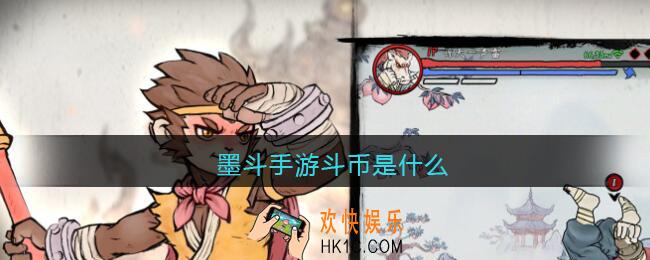 墨斗手游斗币是什么_斗币作用