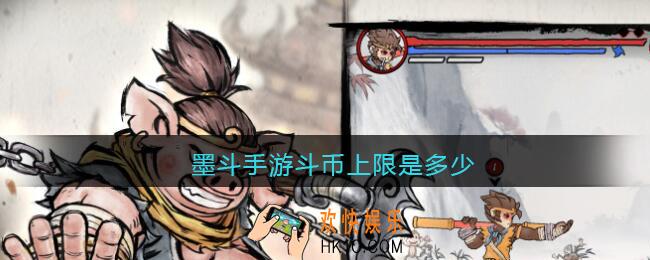 墨斗手游斗币上限是多少_最多可以拥有多少斗币