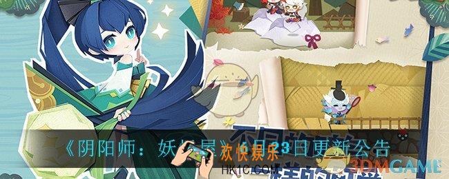 阴阳师妖怪屋6月23日更新了什么_6月23日更新公告