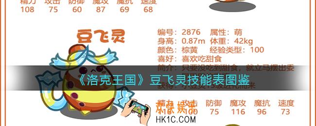 洛克王国豆飞灵怎么样/厉害吗_豆飞灵技能表图鉴