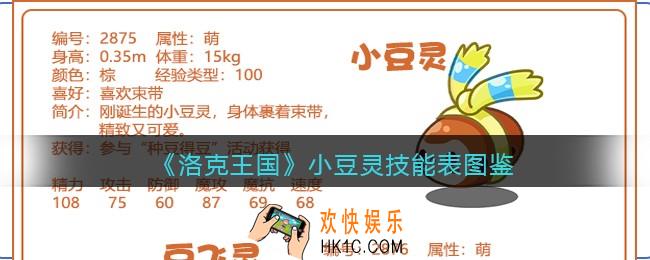 洛克王国小豆灵怎么样/厉害吗_小豆灵技能表图鉴