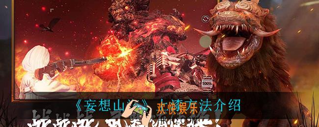 妄想山海怎么上漆_上漆方法介绍