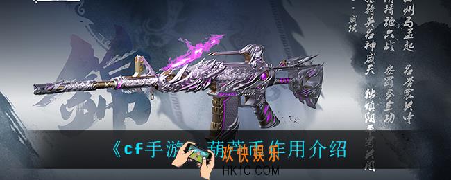 cf手游葫芦币有什么用_葫芦币作用介绍