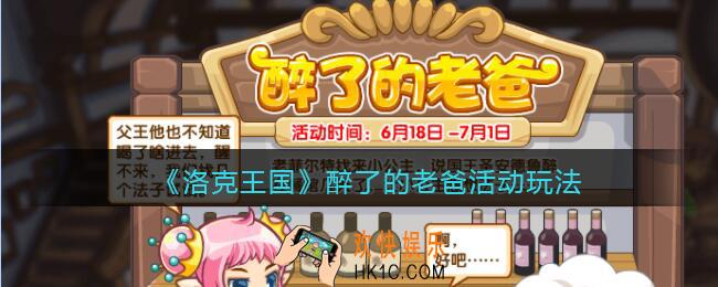 洛克王国醉了的老爸怎么玩_醉了的老爸活动玩法介绍
