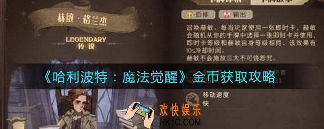 哈利波特魔法觉醒金币怎么获得_金币获取攻略