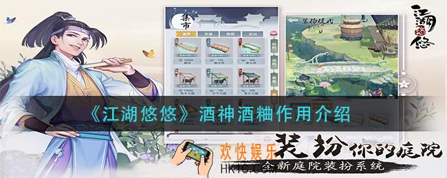江湖悠悠酒神酒粬有什么用_酒神酒粬作用介绍