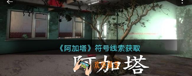 孙美琪疑案阿加塔符号在哪里_符号线索获取位置