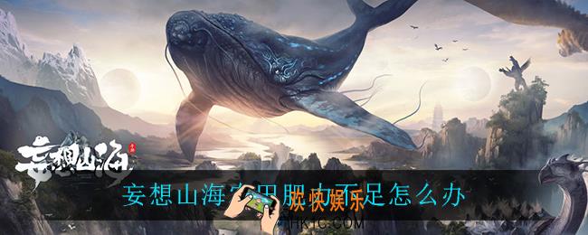 妄想山海农田肥力不足怎么办_施肥方法介绍