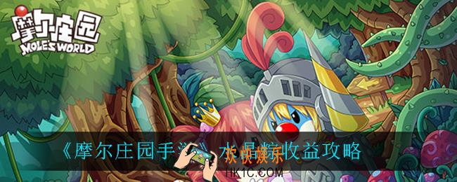 摩尔庄园手游水晶粽怎么卖钱多_水晶粽收益攻略