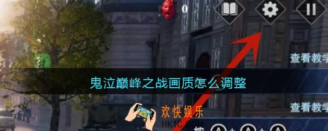 鬼泣巅峰之战画质怎么调整_鬼泣巅峰之战画质调整方法