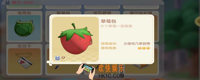 摩尔庄园手游草莓包怎么获得_摩尔庄园手游草莓包获取方法