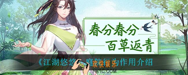 江湖悠悠庭院行为有什么用_庭院行为作用介绍