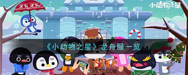 小动物之星龙舟服怎么样_龙舟服一览