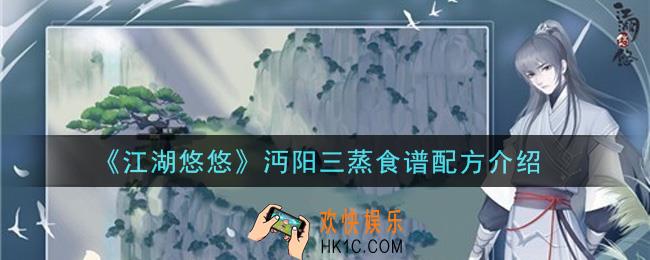 江湖悠悠沔阳三蒸食谱配方是什么_沔阳三蒸食谱配方介绍