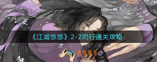 江湖悠悠2