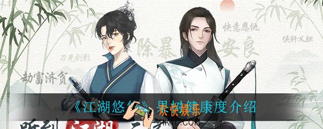 江湖悠悠果树健康度有什么用_果树健康度介绍