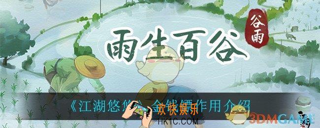 江湖悠悠金钱镖怎么样_金钱镖作用介绍