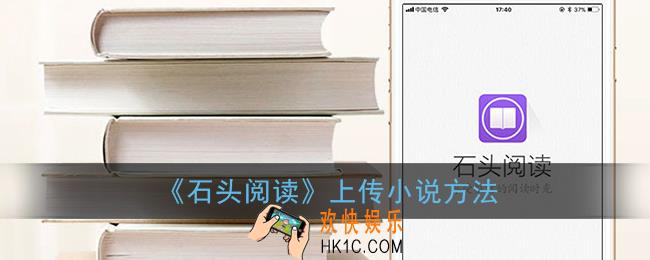 石头阅读怎么用_石头阅读app使用方法