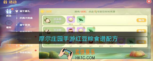 摩尔庄园手游红豆粽食谱配方_摩尔庄园手游红豆粽怎么做