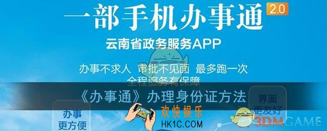 办事通怎么办身份证_办理身份证方法