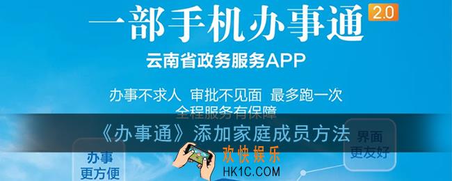 办事通怎么添加家庭成员_添加关联成员方法
