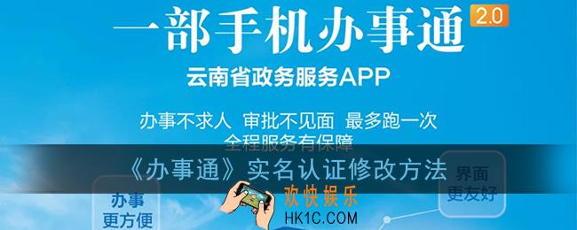 办事通怎么改实名认证_取消实名认证教程