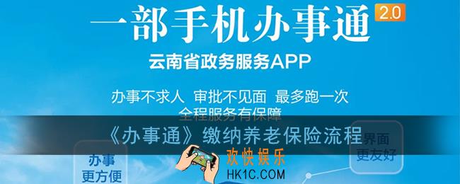 办事通交养老保险怎么交_缴纳养老保险流程