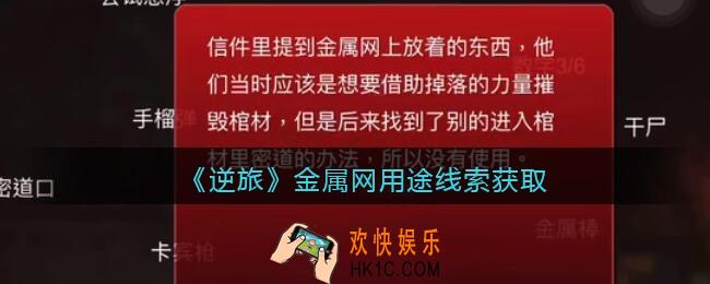 孙美琪疑案逆旅金属网用途​在哪里_逆旅金属网用途​线索获取位置