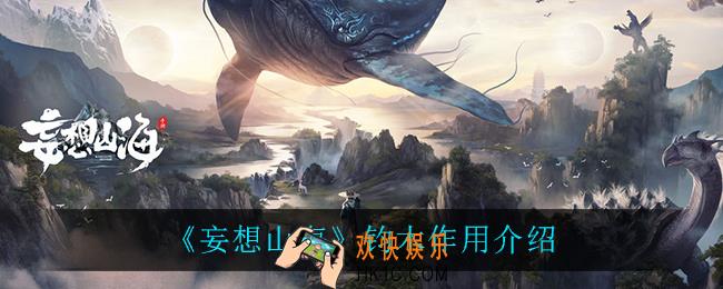 妄想山海钧木有什么用_钧木作用介绍