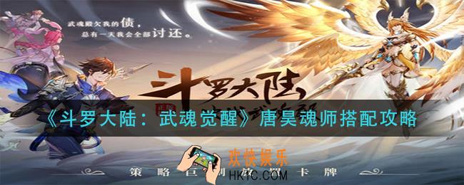 斗罗大陆武魂觉醒唐昊外附魂骨技能怎么选_唐昊外附魂骨技能推荐