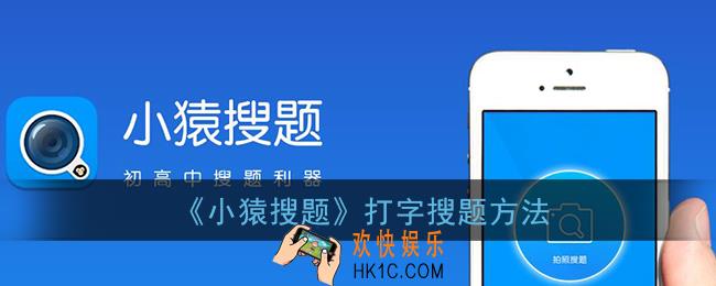 小猿搜题怎么打字搜题_打字搜题方法