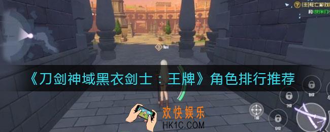刀剑神域黑衣剑士王牌角色哪个好_角色排行推荐