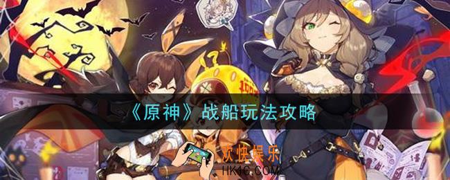 原神战船怎么玩_战船玩法攻略