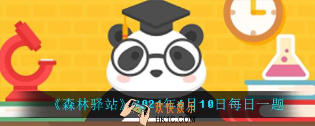 青蛙可以永远是生活在水下的吗_2021年6月10日每日一题