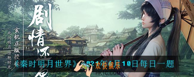 联合推出的定制充电宝是以诸子百家中哪一家作为代表_2021年6月10日每日一题
