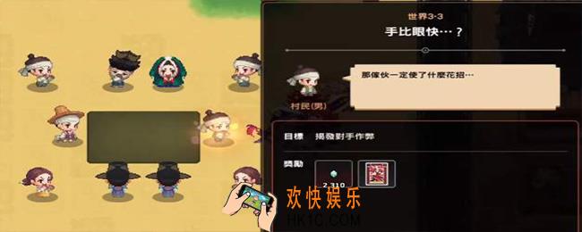 坎公骑冠剑手比眼快任务怎么做_手比眼快任务完成攻略