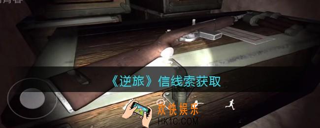 孙美琪疑案逆旅信在哪里_逆旅信线索获取位置