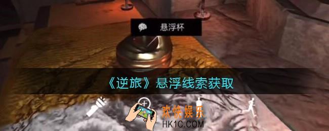 孙美琪疑案逆旅悬浮在哪里_逆旅悬浮线索获取位置