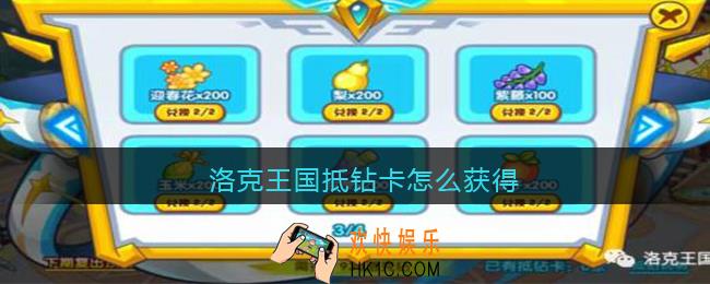 洛克王国抵钻卡怎么获得_抵钻卡获取方法