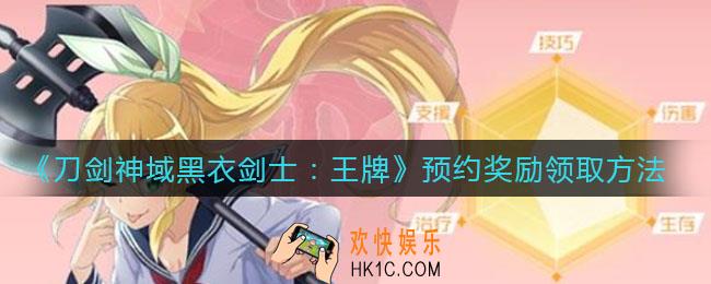 刀剑神域黑衣剑士王牌双手斧技能卡怎么搭配_双手斧技能卡搭配攻略