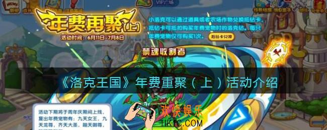 洛克王国年费重聚（上）活动怎么玩_年费重聚（上）活动介绍
