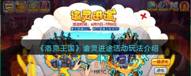 洛克王国谕灵进途活动怎么玩_谕灵进途战活动玩法介绍