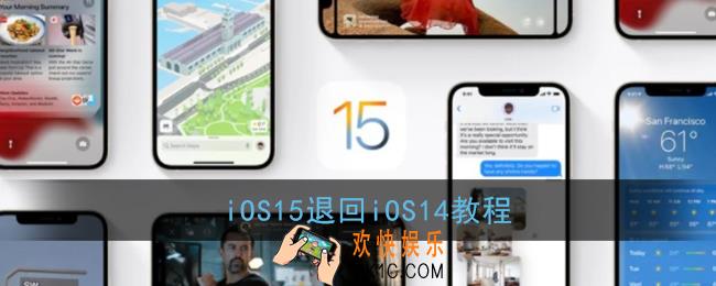 ios15怎么退回ios14_ios15降级ios14教程