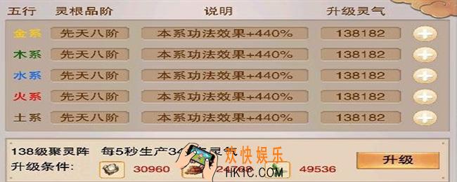 想不想修真聚灵阵最佳升级方法_想不想修真聚灵阵升级顺序